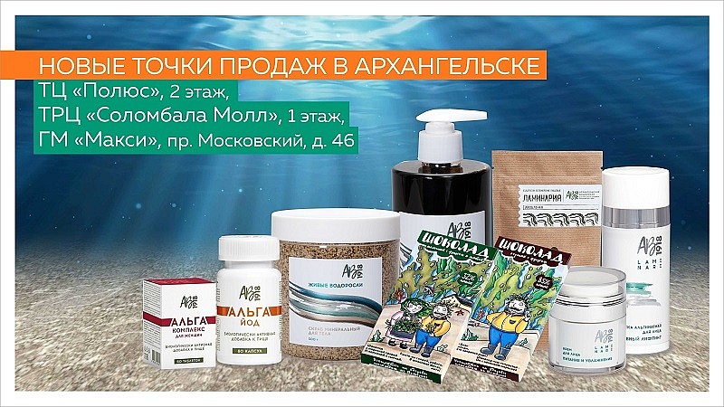 Водорослевый комбинат. Аве продукция. Продукция Биоритм. Продукция Биоритм Екатеринбург.