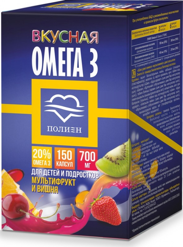 Вкусная Омега-3 20% "Полиен" со вкусом вишни или мультифрукт, мягкие жевательные капсулы, 700 мг №150