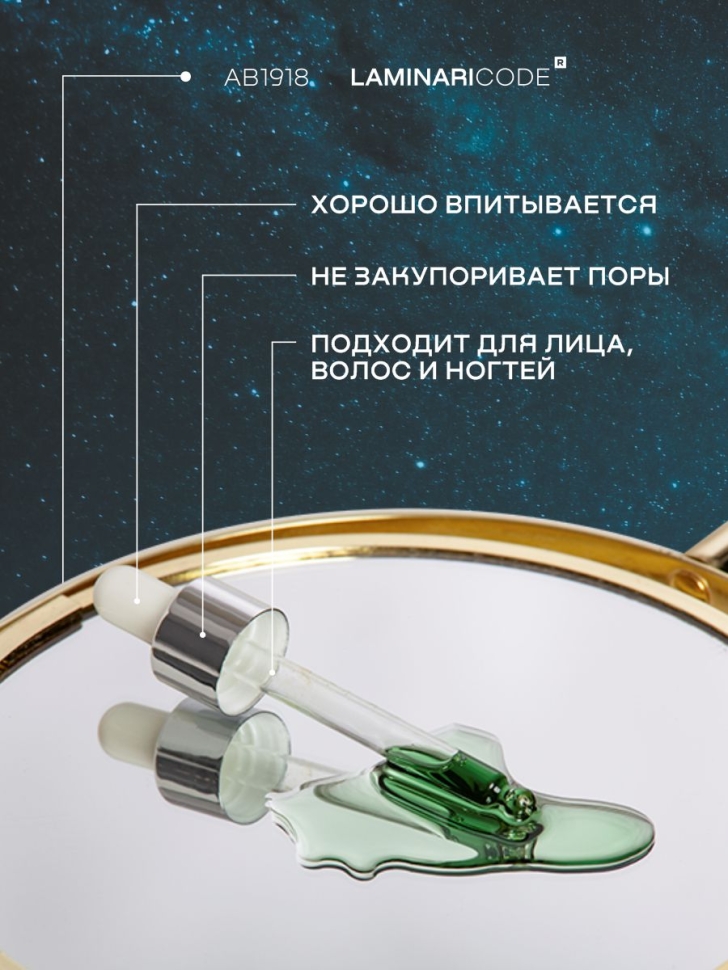 Масло макадамии с хлорофиллом для лица Уход-интенсив LAMINARICODE, 30 мл - фото 10