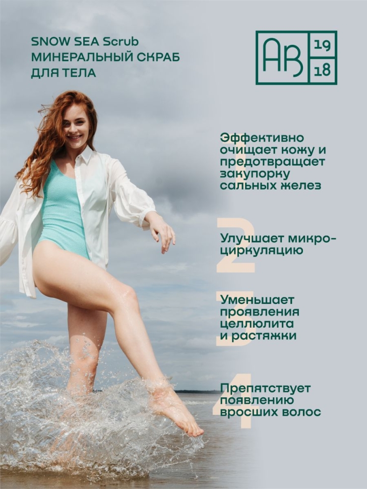 Минеральный скраб для тела SNOW SEA® Scrub, 500 г. - фото 6