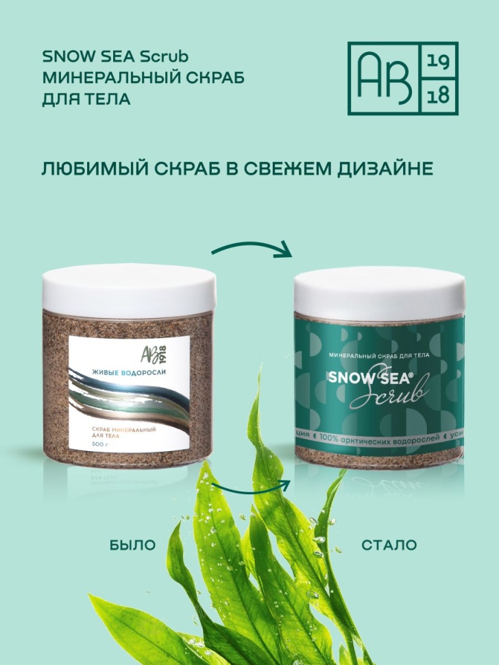 Минеральный скраб для тела SNOW SEA® Scrub, 500 г. - фото 3