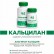 complément alimentaire biologiquement actif « KALTSILAN » 120 capsules.