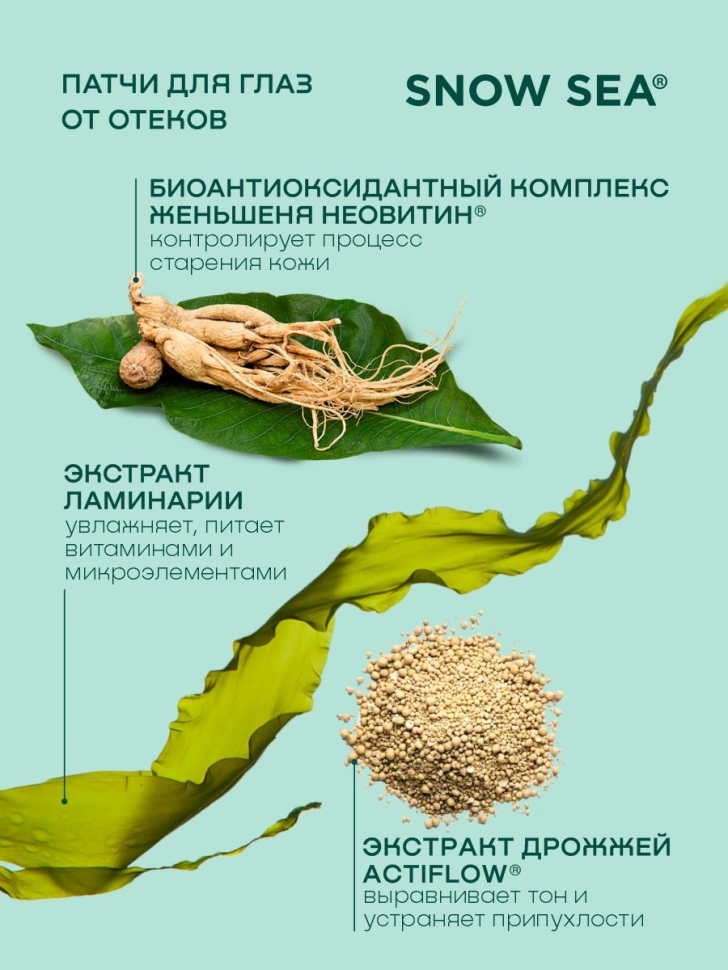 Лепестки для нежной кожи под глазами от отеков ТАЙНА МОРСКИХ АНТИОКСИДАНТОВ (8 шт) - фото 4